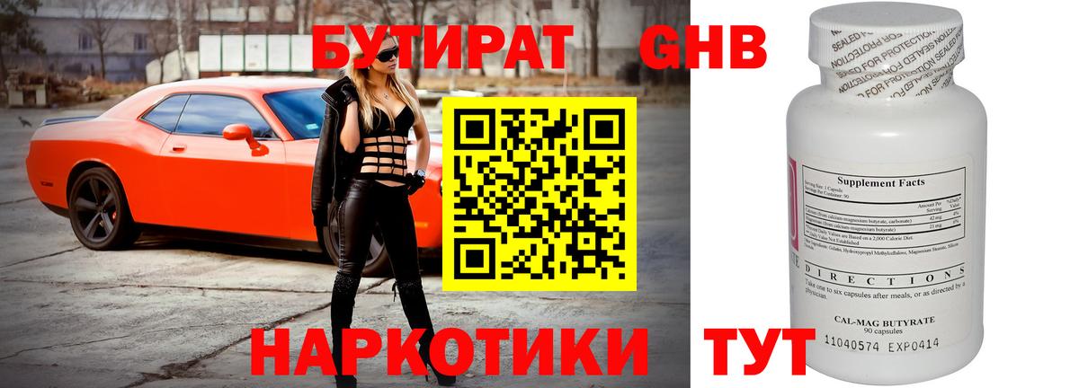 Бутират  Вход с VPN  Усинск  Бутират Butirat 