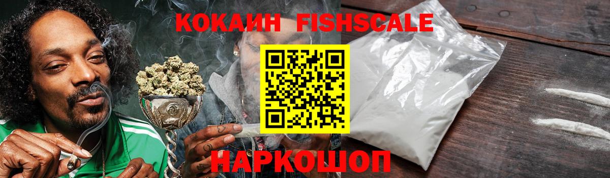 Cocaine Fish Scale Усинск