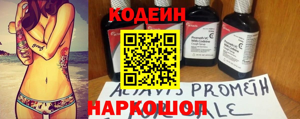 Codein Purple Drank  Вход с VPN  Усинск 