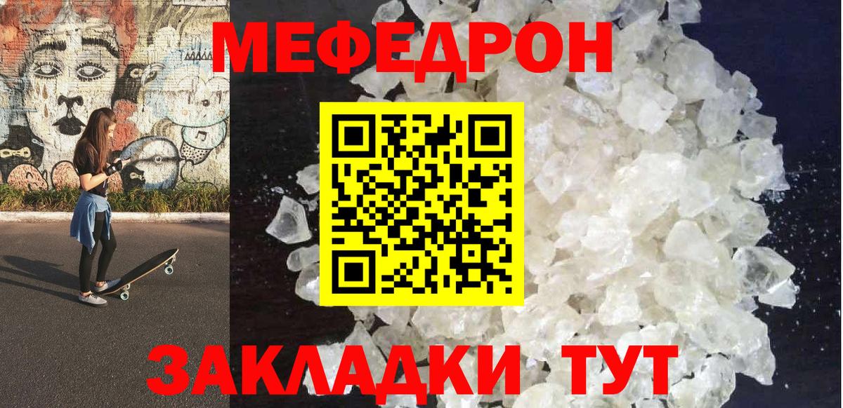 МЯУ-МЯУ VHQ  МЕФ кристаллы  Вход с VPN  МЯУ-МЯУ  Усинск  Мефедрон 