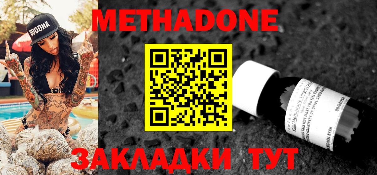 МЕТАДОН белоснежный  МЕТАДОН VHQ  Вход с VPN  Усинск 